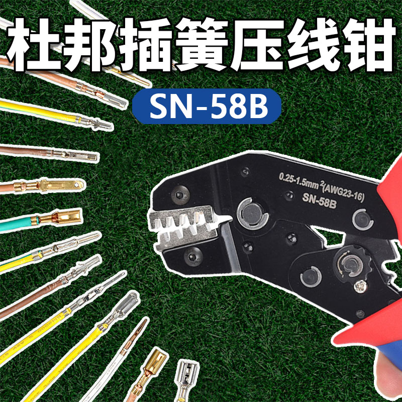 SN-58B杜邦2.54汽车接线端子压线钳多功能套装冷压插簧5557压接钳图片