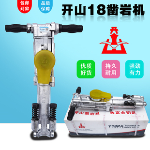 YO18开山牌凿岩机 18PA三爪 Y020钻机 YT24风枪 YT28风钻机 天水