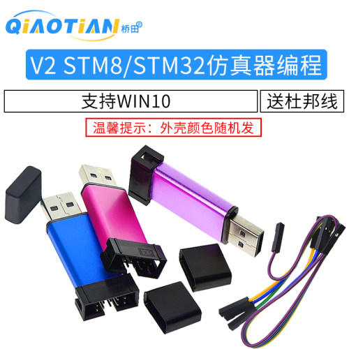 ST-LINK V2 STM8/STM32仿真器编程器stlink下载器线烧录器调试器