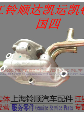 江铃顺达凯运凯锐节温器底座 顺达凯运凯锐国四节温器下座 节温器