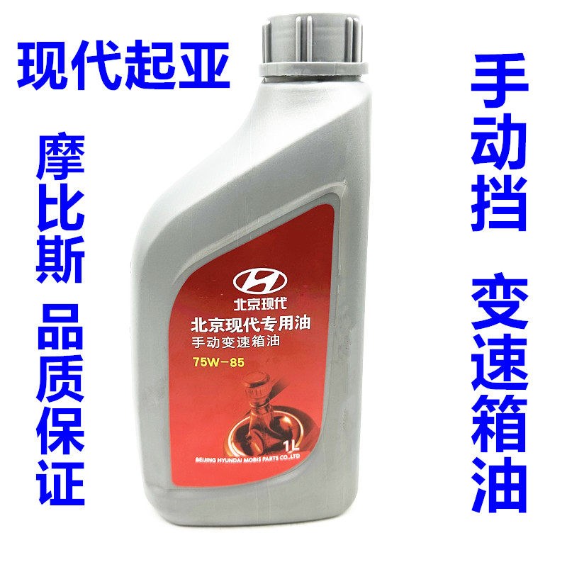 现代手动挡变速箱油齿轮油伊兰特悦动瑞纳雅绅特索纳塔途胜波箱油