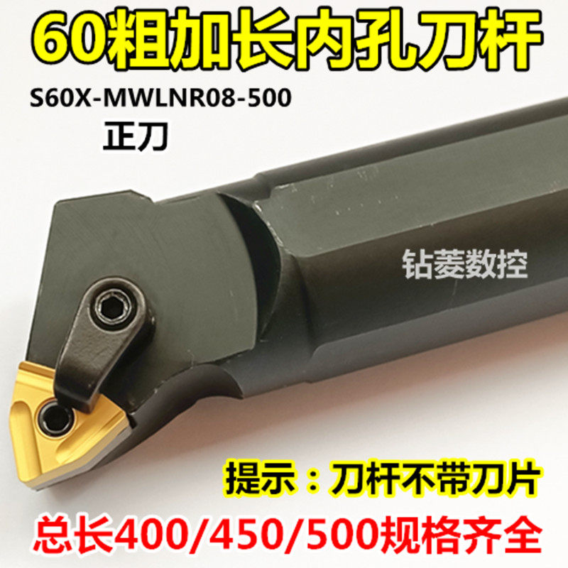 加长内孔刀杆S60X-MWLNR08-500防震镗孔刀60粗数控内圆车刀现货