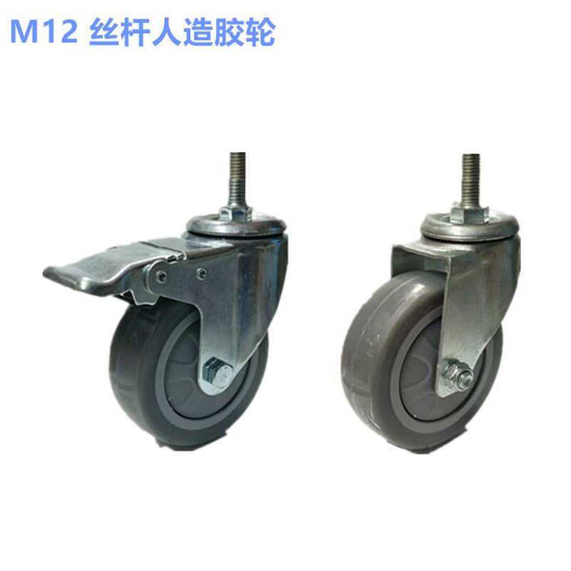345寸灰色人造胶万向轮M12丝杆轮子带刹车家具柜台脚轮