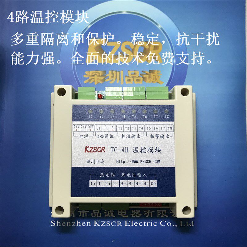 KZSCR TC-4H 温控模块 4路/4通道温控模块/温控器/热电偶和PT100