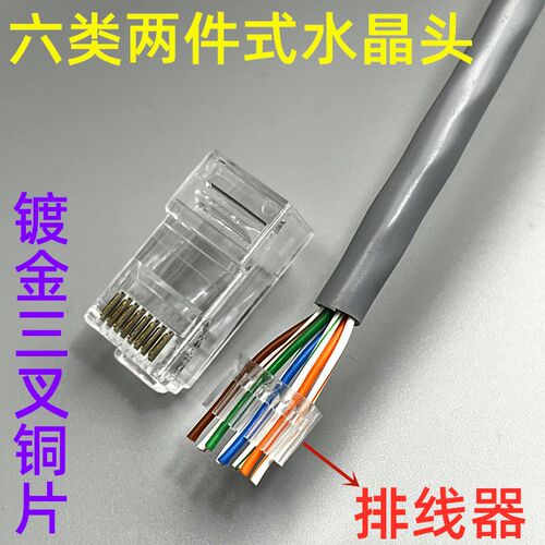 包邮RJ45千兆网线超六类水晶头 2件套非屏蔽水晶头单排分体两件