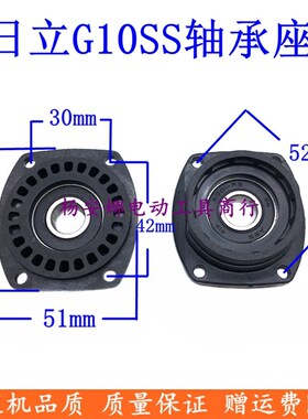 适日立G10SS G13SS 角向磨光机配件轴承座盖塑料黑胶套精品前盖