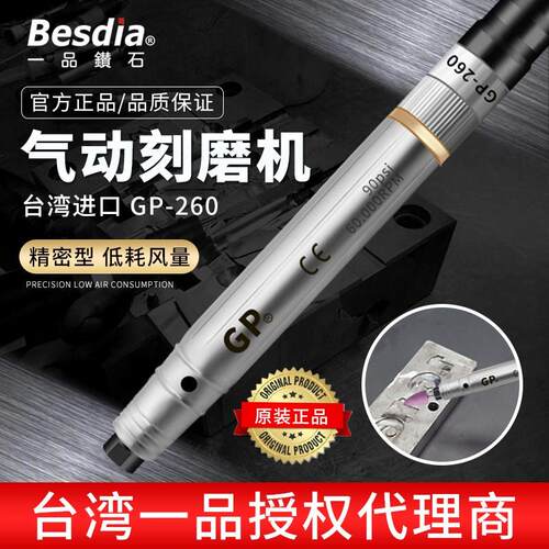 台湾一品气动打磨机风磨笔GP-260精密型气动笔式刻磨机3mm打磨笔