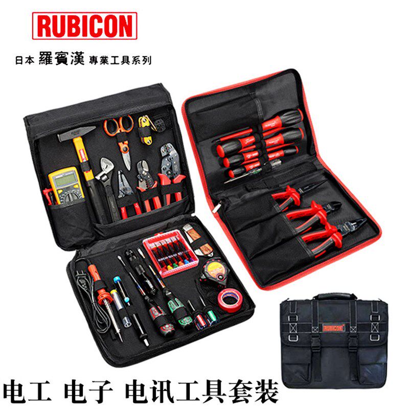 日本进口罗宾汉电工电子手提维修包电讯工具组合55件套装 RTS-55P