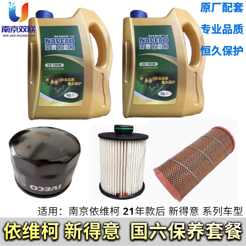 南京依维柯得意国六机油索菲姆发动机润滑油机滤柴滤空滤专用保养