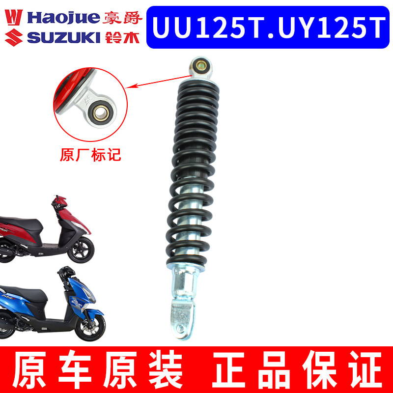 适用轻骑铃木踏板摩托车UU125T-2 UY125T后减震器后避震后叉原厂
