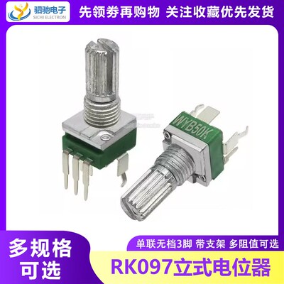 RK097 精密电位器立式单联带支架 柄15mm无档3脚B5K10K20K50K100K