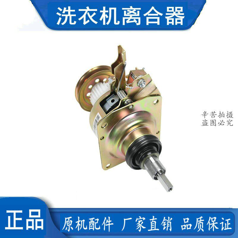 适用于浪木波轮全自动洗衣机XQB50-5218 XQB72-217减速离合器总成