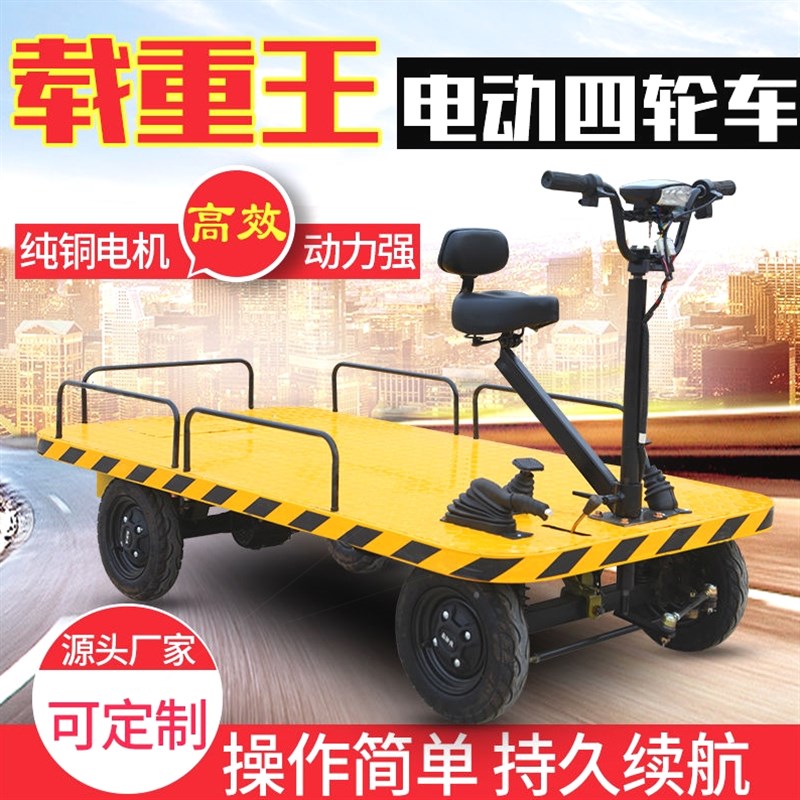 德国进口电动四轮平板车摆摊车仓库搬运车大棚车果园拉货车电动平