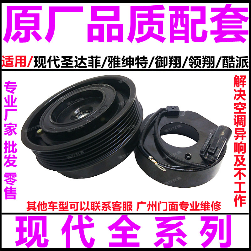 适用现代圣达菲 雅绅特 御翔 领翔 酷派空调压缩机离合器泵头线圈