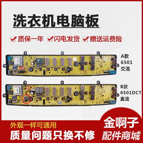 洗衣机电脑板MB60-X5001G(H) MB60-X5001G 6501DCT 65-X5065G