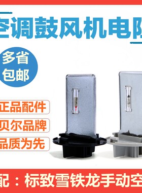 适配标致307 308 3008 凯旋 世嘉 手动空调 鼓风机电阻 调速模块