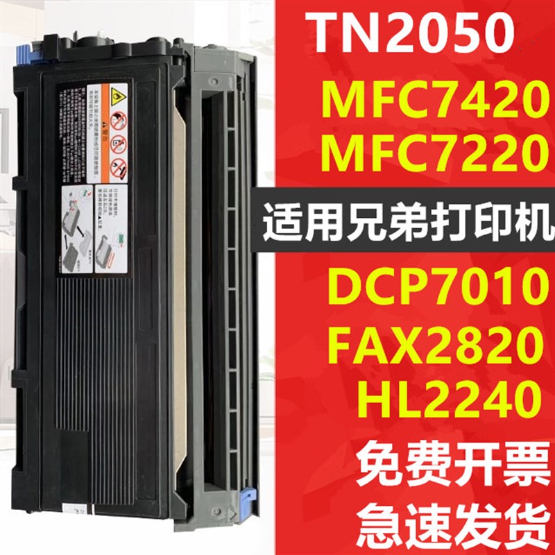适用兄弟TN2050墨粉盒 MFC7420 7220 DCP7010 FAX2820 HL2040硒鼓