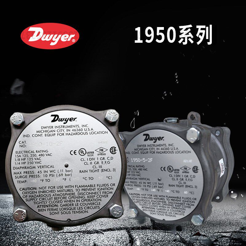 Dwyer德威尔1950-1-2F 1950-0-2F 1950-5-2F超微差压防爆压差开关