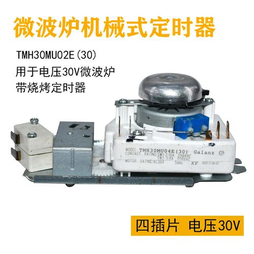 适用格兰仕微波炉定时器TMH30MU02E(30)火力调节开关30V带烧烤