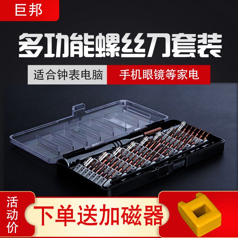 钟表电脑手机组合异形眼镜多功能小螺丝刀套装家用工具工业级精密