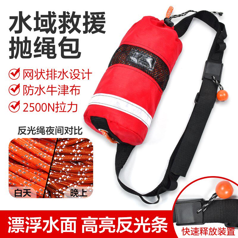 水域救援抛绳包反夜光漂浮水面救生绳PDF快速释放安全绳抛投包袋