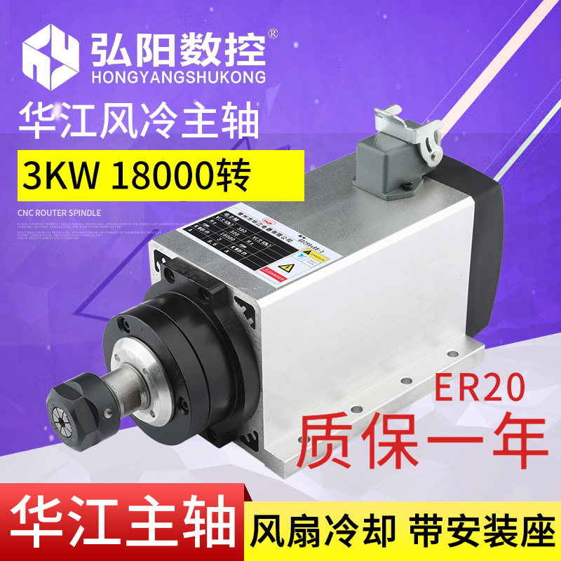 华江雕刻机3KW风冷主轴电机高速木工方型带安装座 ER20四轴承配件
