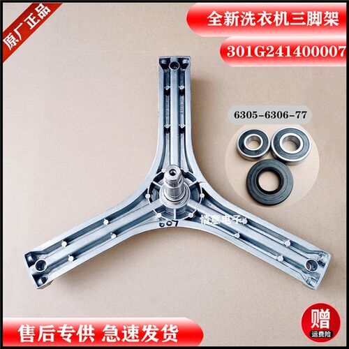 适用惠而浦洗衣机WG-F75831BK,WG-F80821BIK三脚架法兰三角架全新