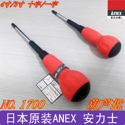 日本ANEX安力超硬螺丝刀带磁性十字一字螺丝批起子改锥梅花螺丝刀