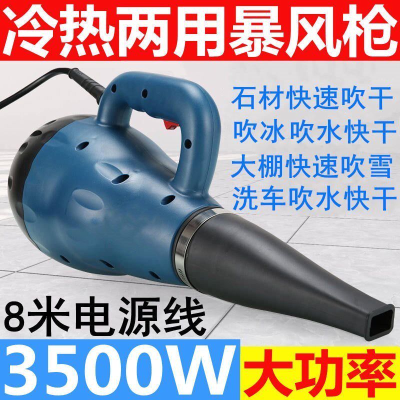 大功率冷热两用暴风枪电加热石材吹风机工业强力高温洗车烘干机器