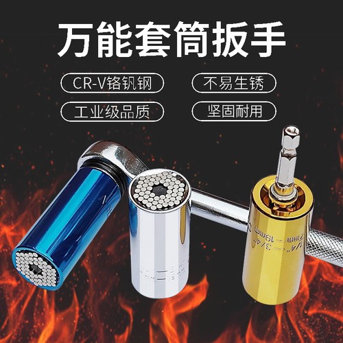 万能套筒头多功能套筒扳电钻棘轮扳手外六角扳手汽修魔术套筒