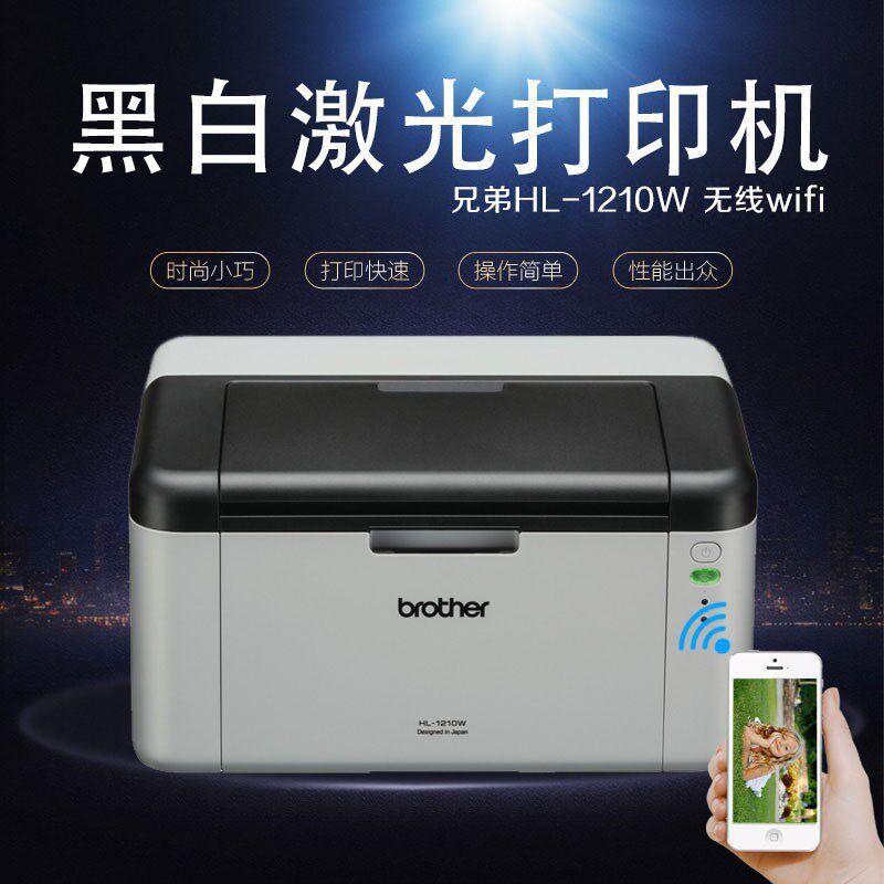兄弟HL-L1210W打印机黑白激光打印机A4家用办公 L2365DW无线wifi