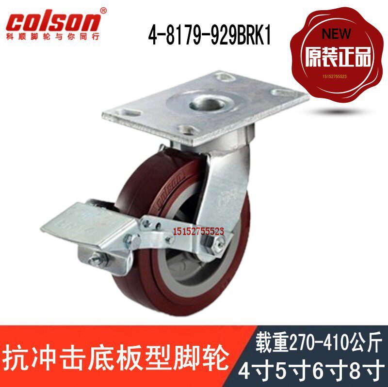 科顺colson抗冲击重型脚轮8寸聚氨酯万向刹车轮4-8179-929BRK1