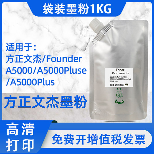 适用方正文杰A5000碳粉 A5000Pluse A5000Plus 打印机高速墨粉1KG