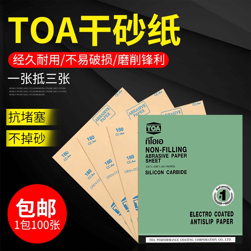 泰国TOA砂纸干水磨镜面抛光80-10000目 模型文玩漆面干磨砂纸包邮