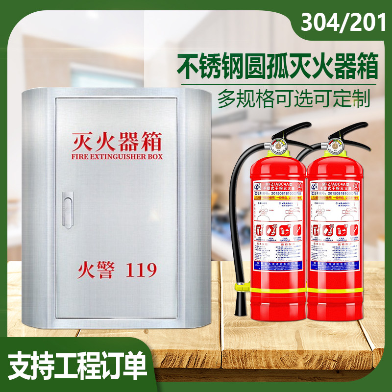 灭火器箱不锈钢消防箱304圆弧形灭火器箱子4/5kg幼儿园商场酒店