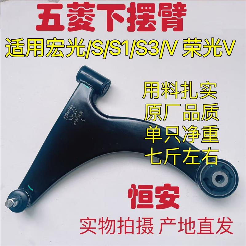 五菱宏光下摆臂 左右下支臂原装 三角臂 S1 3 V 前下摆臂球头正厂