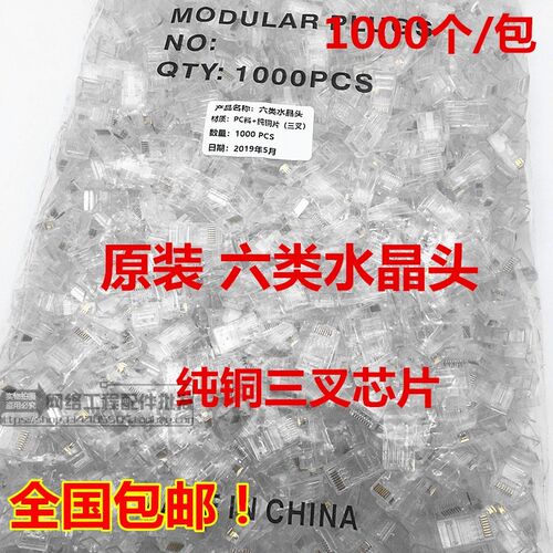 包邮CAT6六类超五类网络水晶头RJ45纯铜三叉网线水晶头1000个/袋