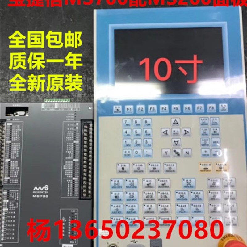 宝捷信注塑机电脑MS700主机配 MS260面板10寸显示屏 PS860升级款