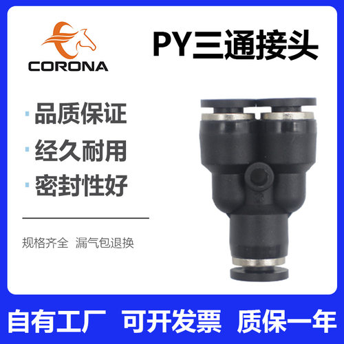 气动Y型三通塑料气管接头PY4 6 8 10 12 16MM气管气缸快插接头