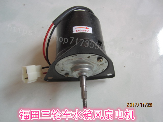 福田五星ATX 驭翔散热器风扇电机 福田柴油三轮车循环水水箱电机
