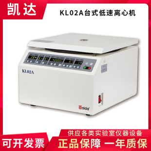 湖南凯达KL02A/04A台式低速离心机1210ml或 1810ml/2410ml/