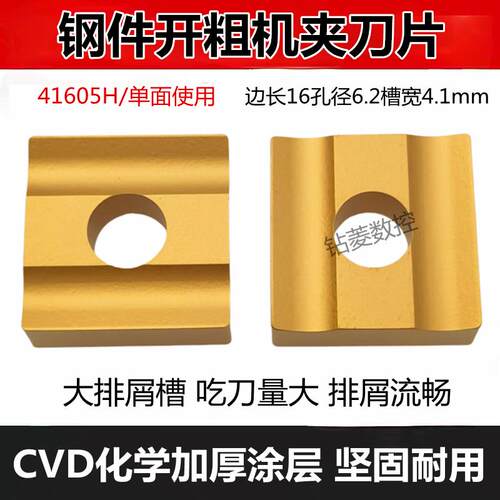 车床开粗开槽机夹刀片41605H涂层普车合金刀头钢件用外圆粗车刀片