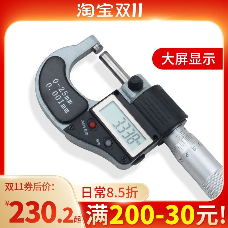 桂林广陆电子数显外径千分尺0-25mm螺旋测微器0.001mm千分卡尺