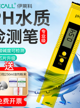 酸碱度ph水质测试笔值检测仪器水族鱼缸土壤高精度TDS水质检测笔