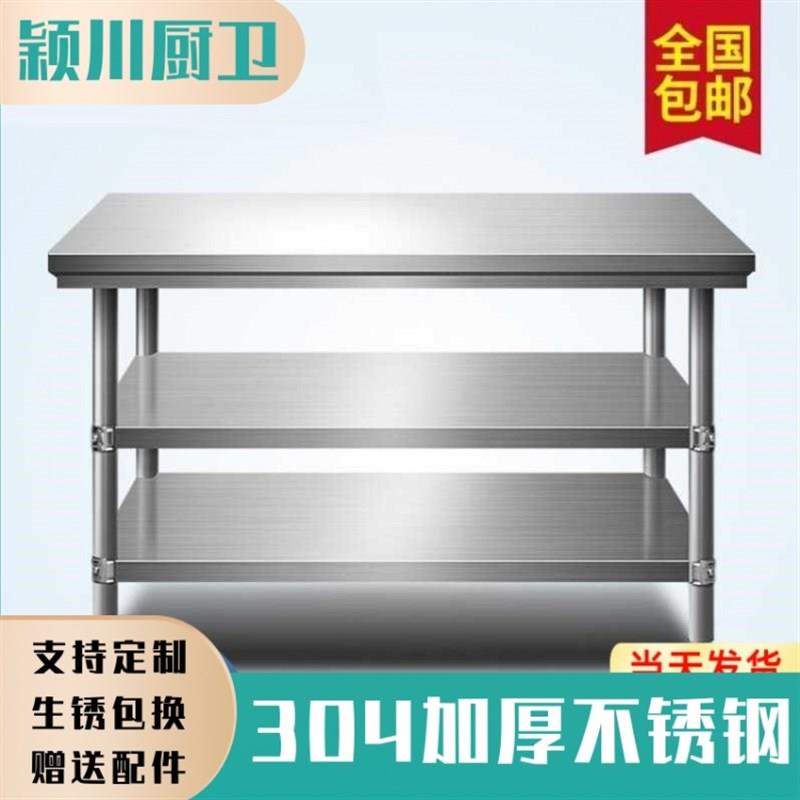 304厨房不锈钢工作台商用置物架餐厅台面板加厚切菜饭店专用平台