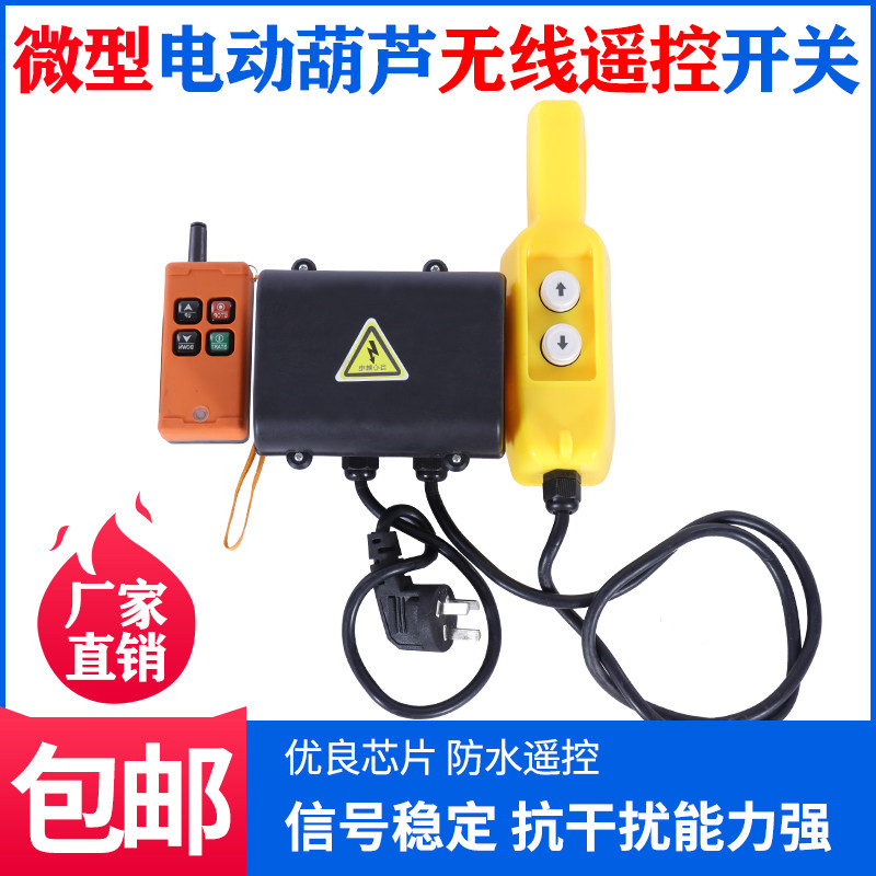 微型家用电动葫芦提升机上下起重吊机遥控器220V按钮无线遥控开关