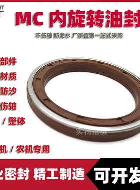MC50x75x12泥水油封mc50x75x12 MC60x85x8 mc50*90*12旋转油封