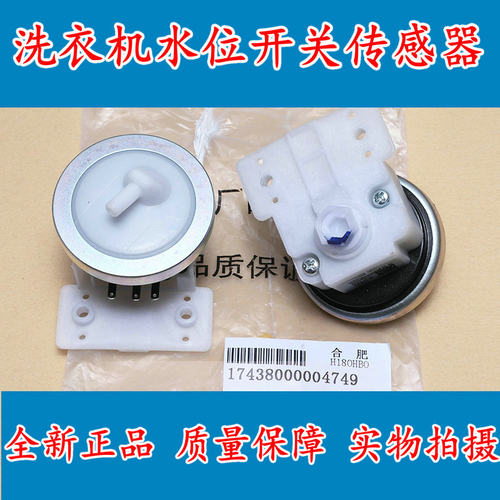 适用美的洗衣机水位传感器MB65-X5065G(S) 水位开关 MB60-X5062G