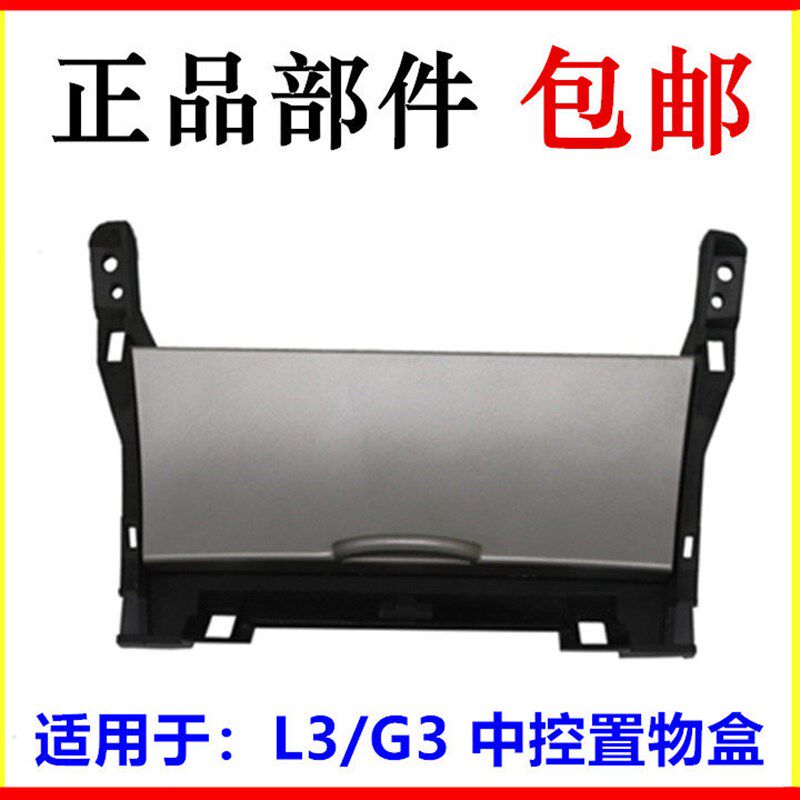 适用于比亚迪L3烟灰缸总成点烟器面板中控储物盒置物盒盖收纳盒