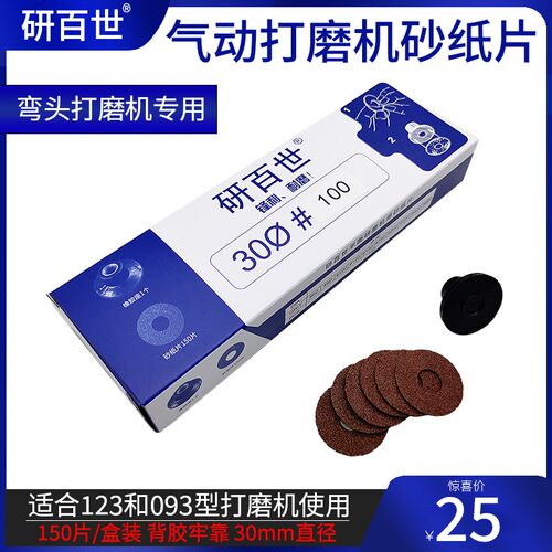 研百世自粘砂纸片气动打磨机背胶砂纸弯头打磨机抛光砂纸不干胶